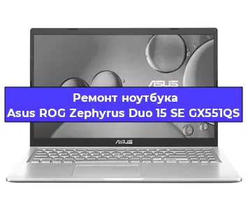 Апгрейд ноутбука Asus ROG Zephyrus Duo 15 SE GX551QS в Екатеринбурге